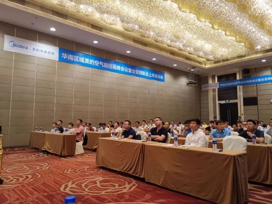 2019年美的空氣能核心經(jīng)銷商會(huì)議暨全變頻新品上市培訓(xùn)會(huì)華南站盛大召開